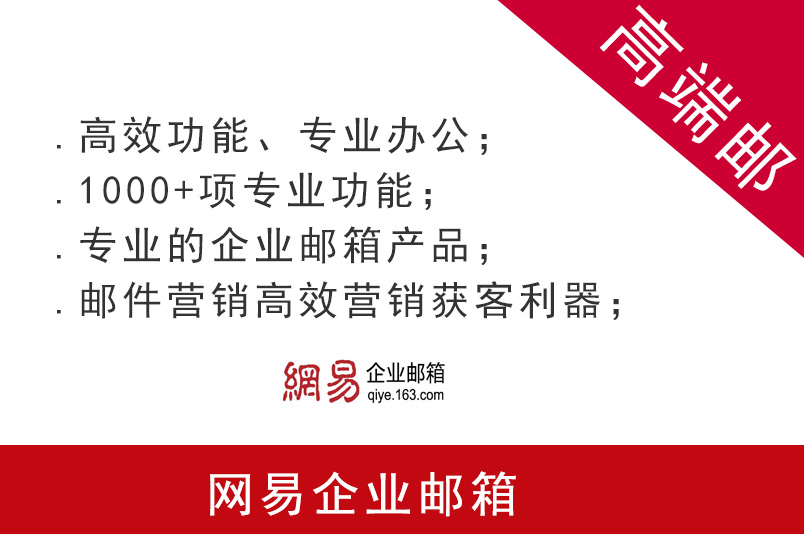 網易企業郵箱購買 不限容量